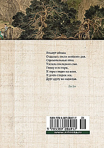 Spotkania nad Srebrną Rzeką. Poeci epoki Tang: Li Bo, Du Fu, Wang Wei