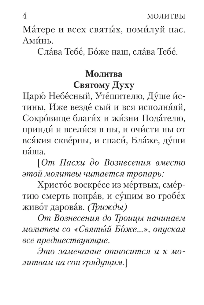 Malda knyga su sujungtais kanonais ir taisyklėmis Šventajam Kūnui