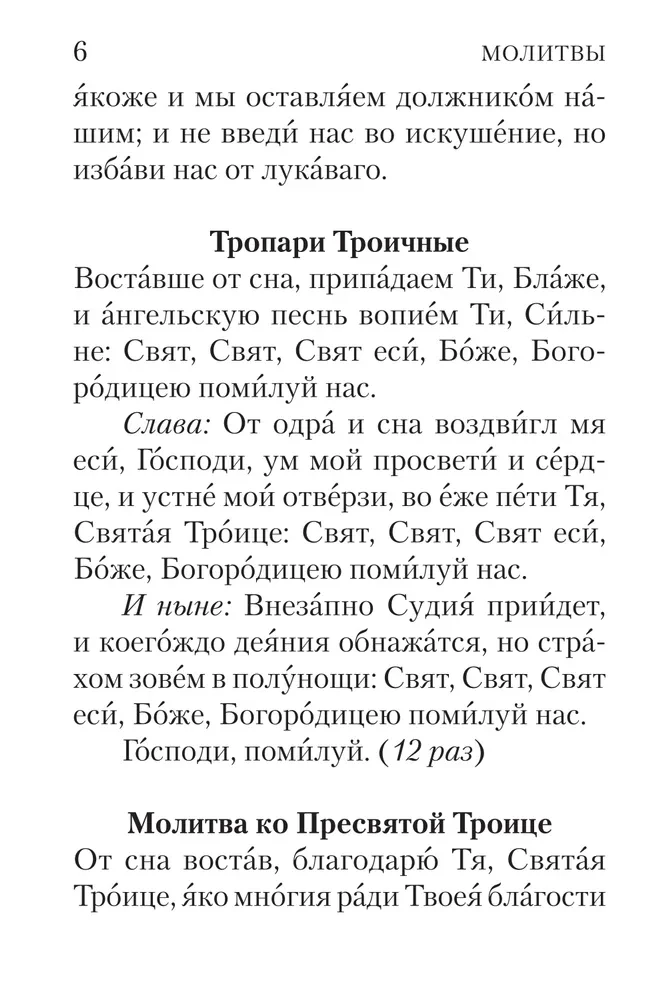 Malda knyga su sujungtais kanonais ir taisyklėmis Šventajam Kūnui