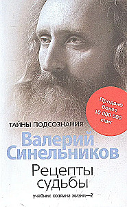 Gyvenimo receptai. Gyvenimo šeimininko vadovas - 2