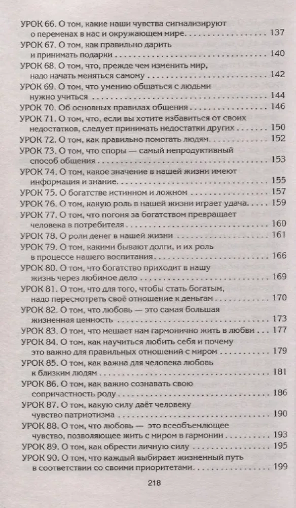 Gyvenimo receptai. Gyvenimo šeimininko vadovas - 2