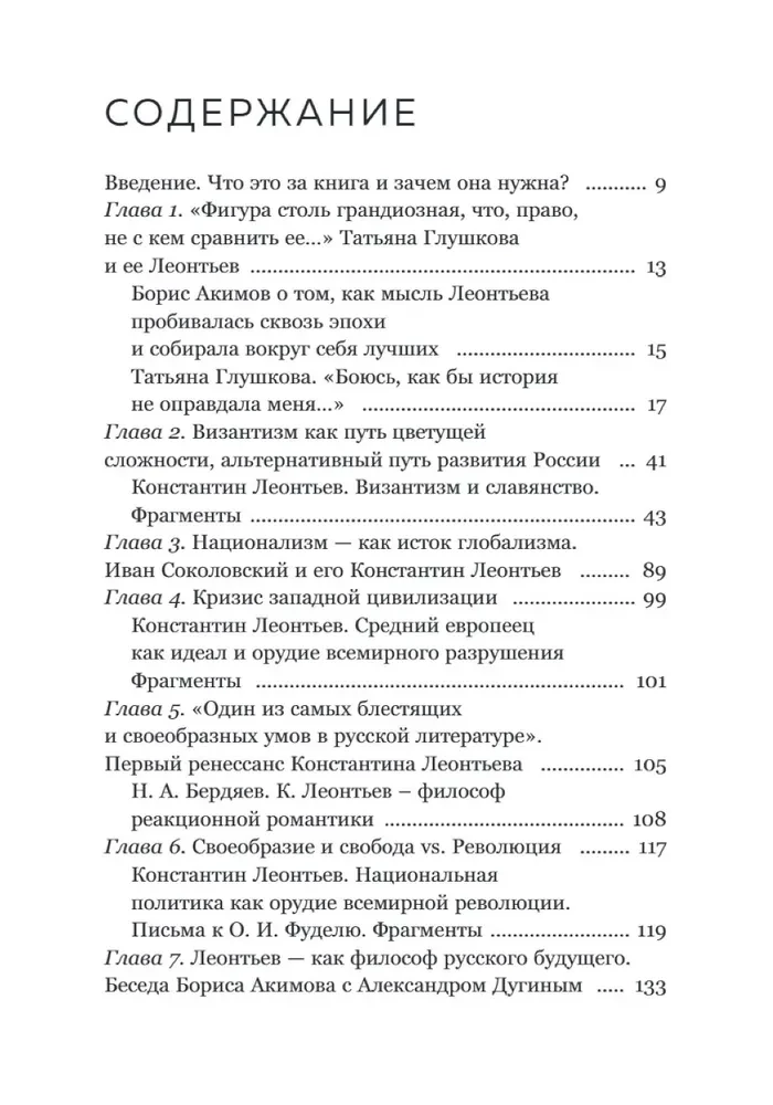 Konstantin Leontyev. The First Russian Antiglobalist and the Main Philosopher of the Country