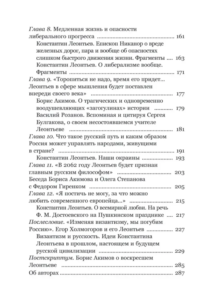 Konstantin Leontyev. The First Russian Antiglobalist and the Main Philosopher of the Country