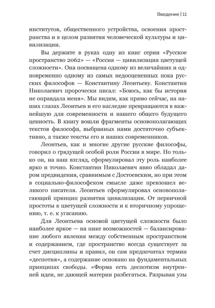 Konstantin Leontyev. The First Russian Antiglobalist and the Main Philosopher of the Country