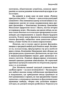 Konstantin Leontyev. The First Russian Antiglobalist and the Main Philosopher of the Country