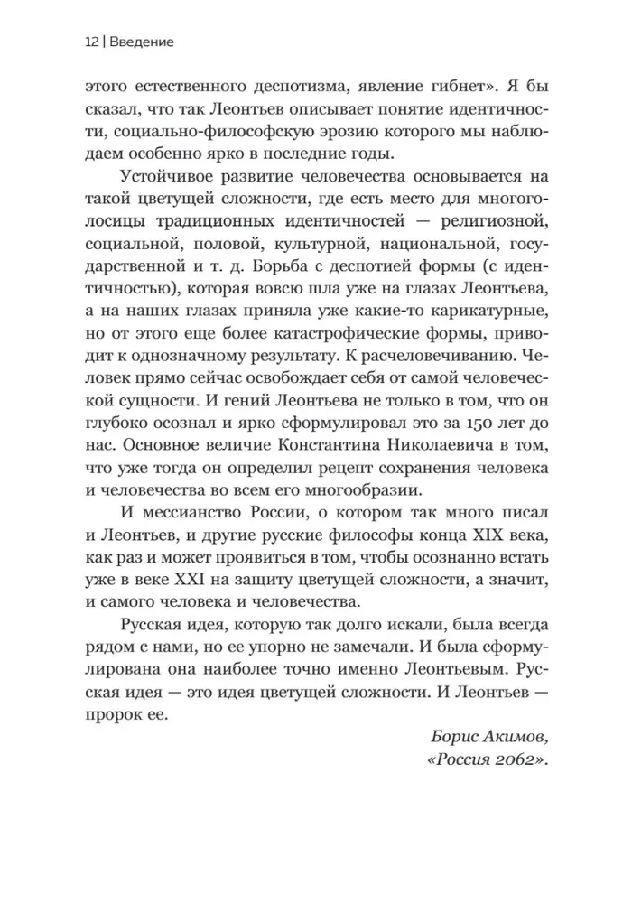 Konstantin Leontyev. The First Russian Antiglobalist and the Main Philosopher of the Country