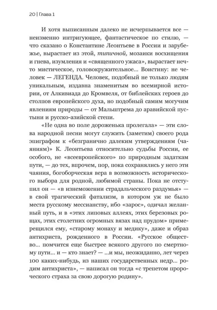 Konstantin Leontyev. The First Russian Antiglobalist and the Main Philosopher of the Country