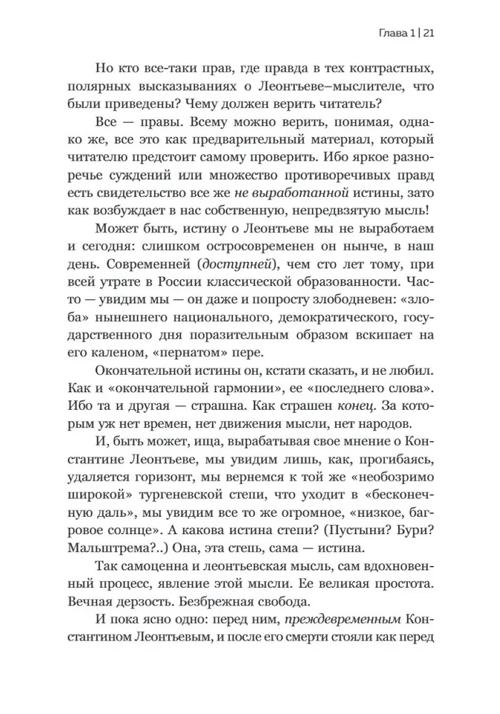 Konstantin Leontyev. The First Russian Antiglobalist and the Main Philosopher of the Country