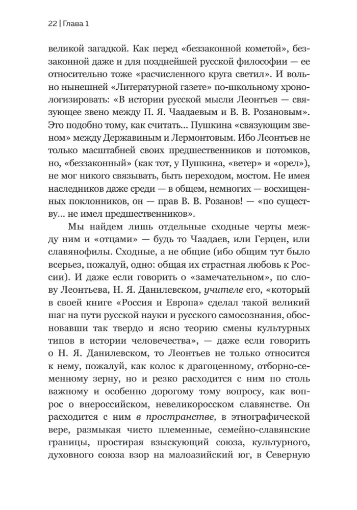 Konstantin Leontyev. The First Russian Antiglobalist and the Main Philosopher of the Country