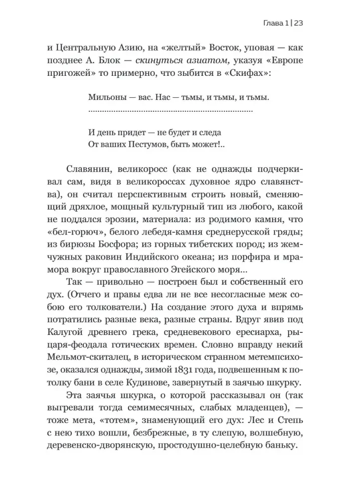 Konstantin Leontyev. The First Russian Antiglobalist and the Main Philosopher of the Country