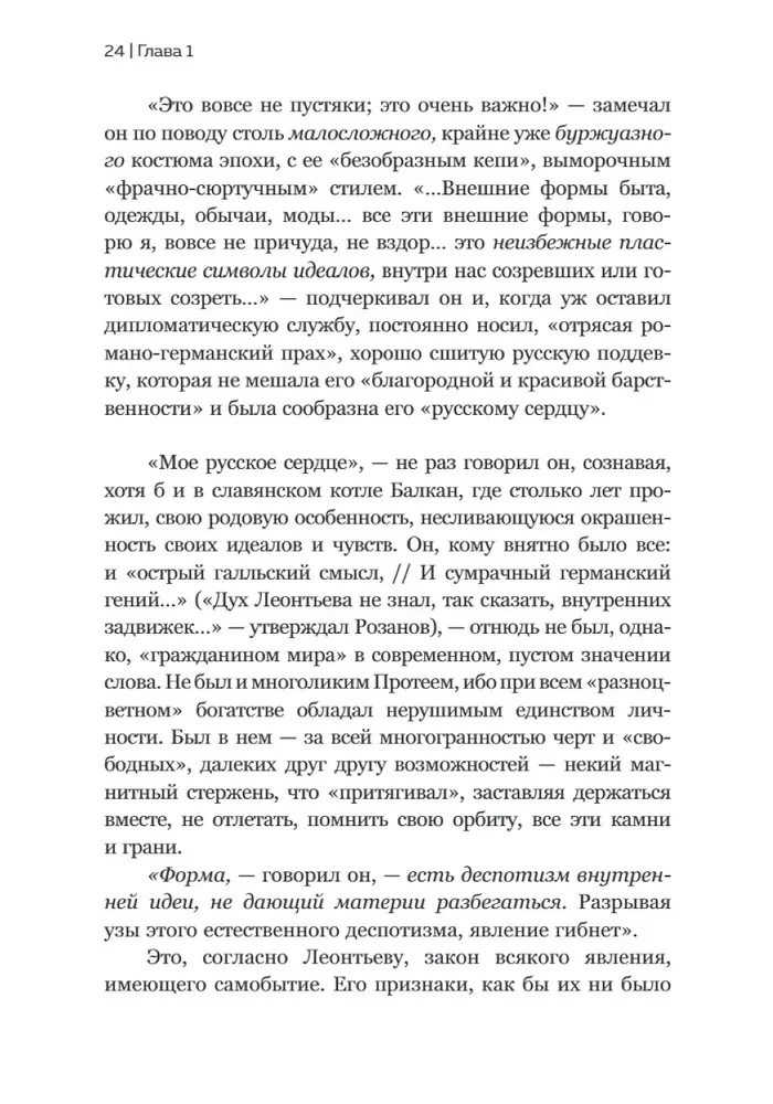Konstantin Leontyev. The First Russian Antiglobalist and the Main Philosopher of the Country