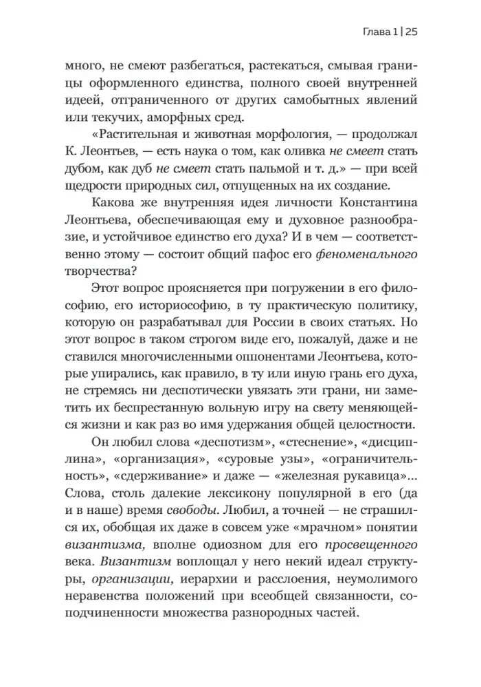 Konstantin Leontyev. The First Russian Antiglobalist and the Main Philosopher of the Country