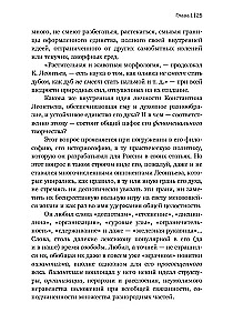 Konstantin Leontyev. The First Russian Antiglobalist and the Main Philosopher of the Country