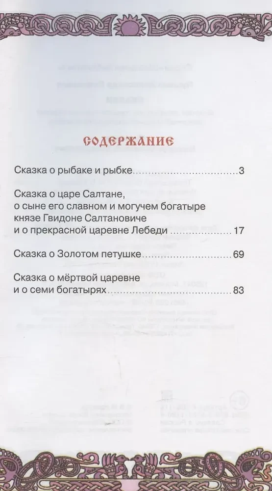 Fairy Tales