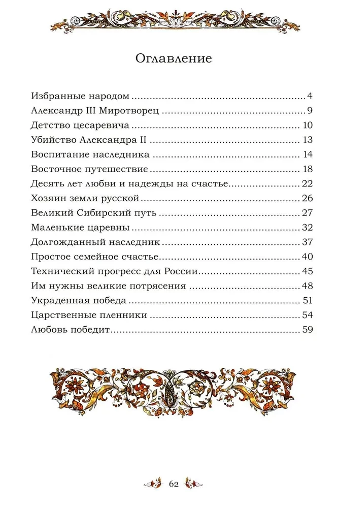Šventoji karališkoji šeima