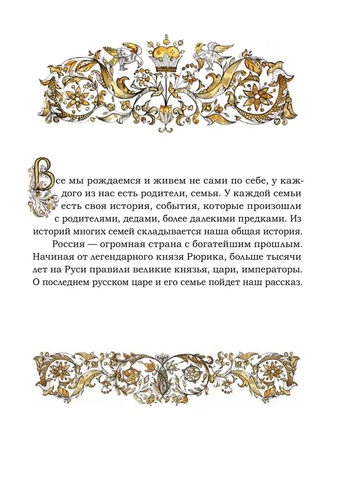 Šventoji karališkoji šeima