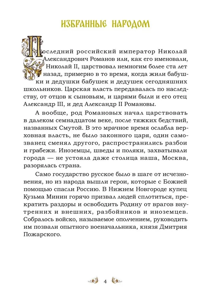 Šventoji karališkoji šeima