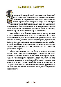 Šventoji karališkoji šeima