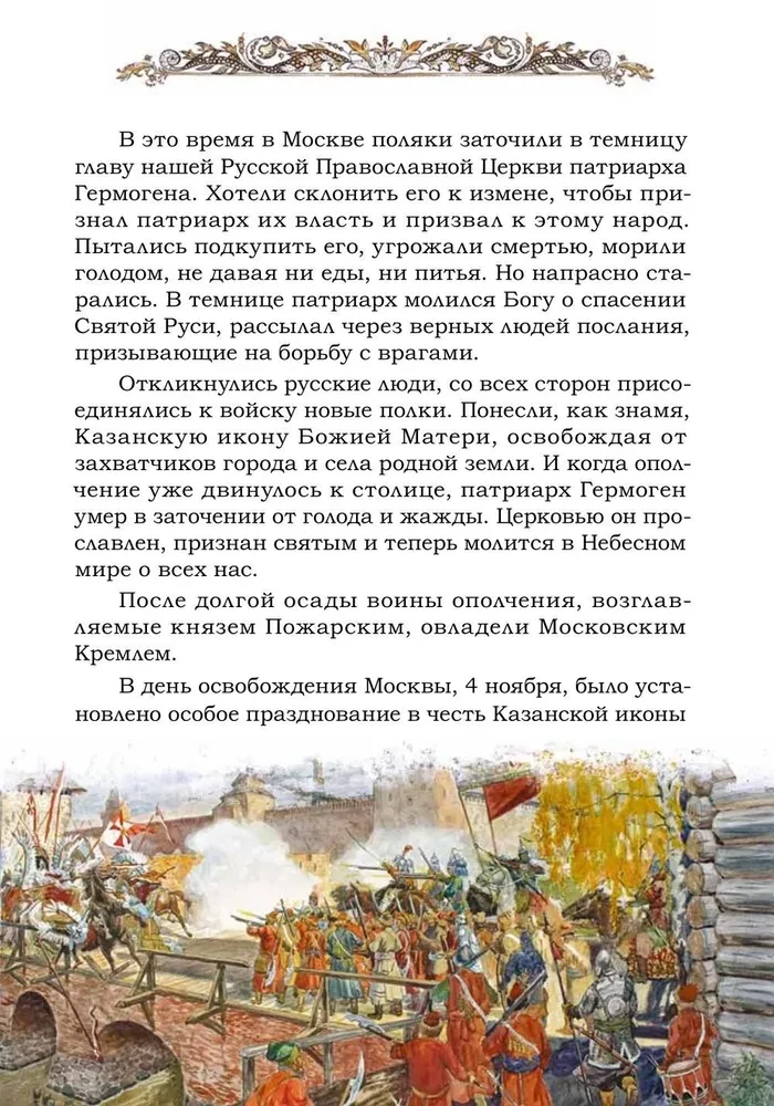 Šventoji karališkoji šeima