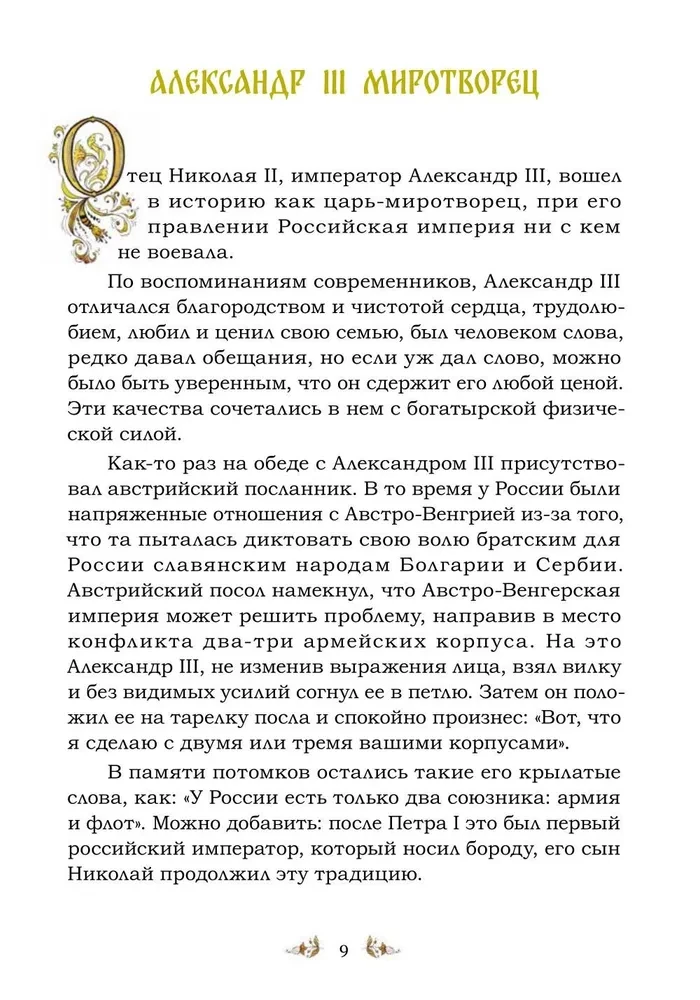 Šventoji karališkoji šeima