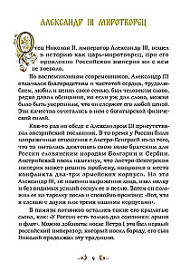 Šventoji karališkoji šeima