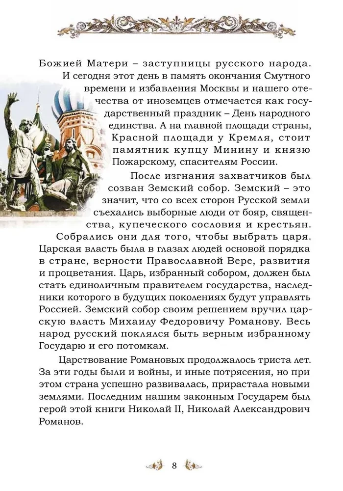 Šventoji karališkoji šeima