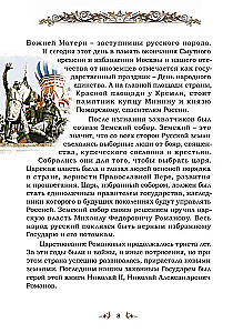 Šventoji karališkoji šeima