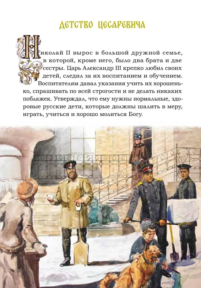 Šventoji karališkoji šeima