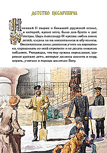 Šventoji karališkoji šeima