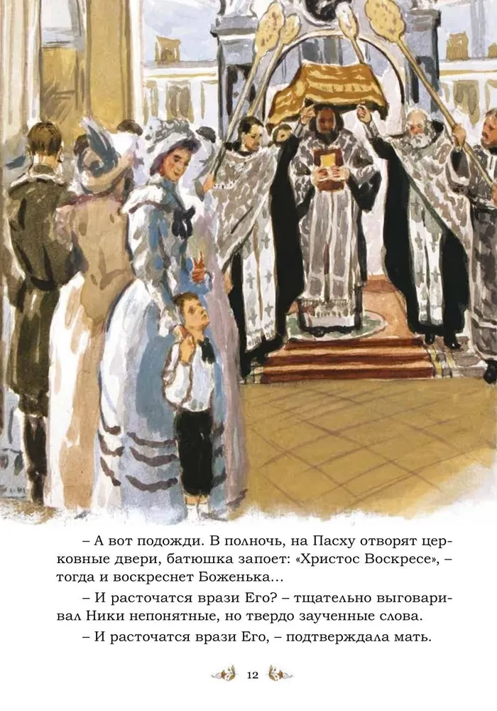 Šventoji karališkoji šeima