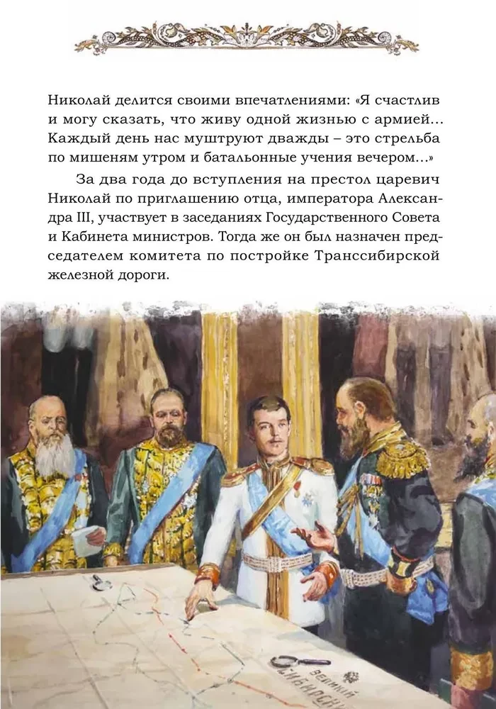 Šventoji karališkoji šeima