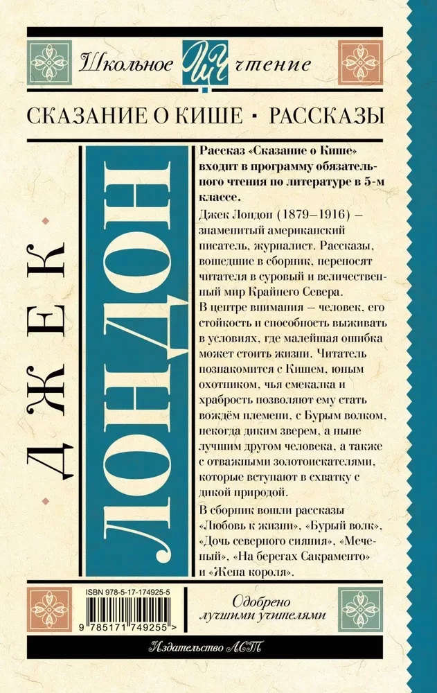 Opowieść o Kiszu