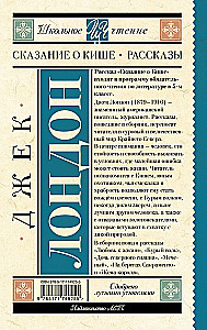 Opowieść o Kiszu