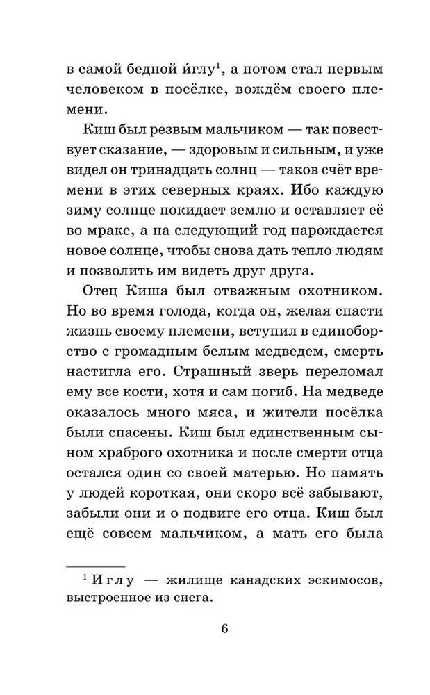 Opowieść o Kiszu