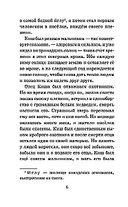 Opowieść o Kiszu