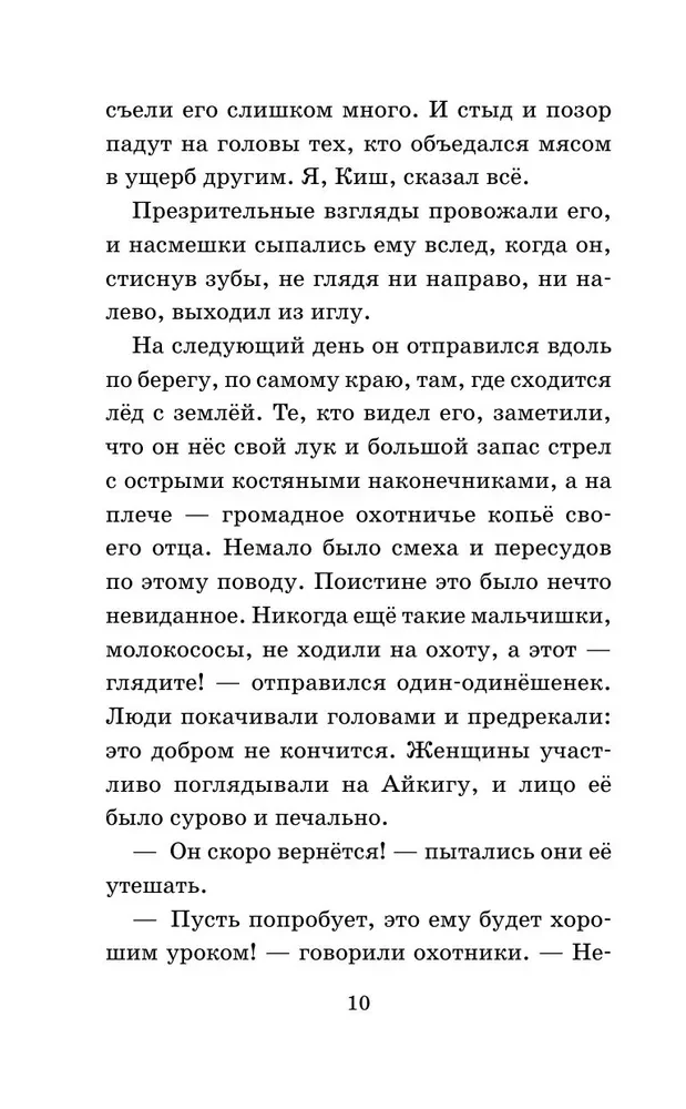 Opowieść o Kiszu