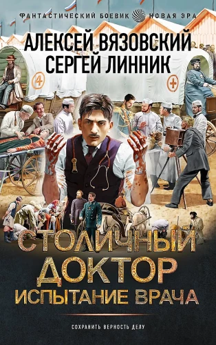 Doktor stołeczny. Próba lekarza