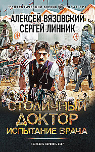 Doktor stołeczny. Próba lekarza
