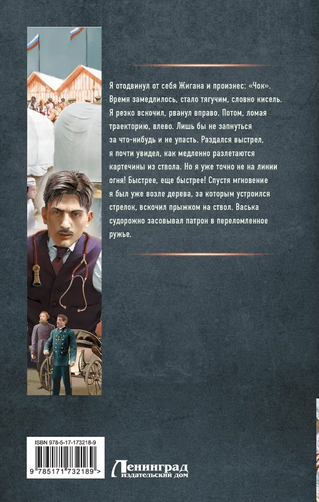 Doktor stołeczny. Próba lekarza