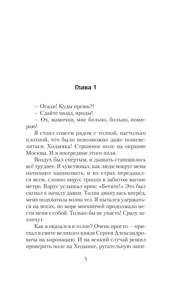 Doktor stołeczny. Próba lekarza