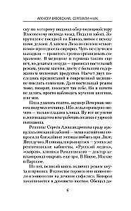 Doktor stołeczny. Próba lekarza