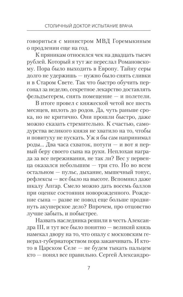 Doktor stołeczny. Próba lekarza