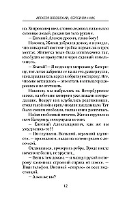 Doktor stołeczny. Próba lekarza