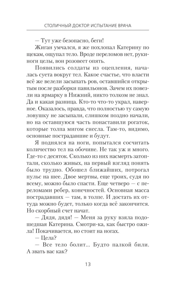 Doktor stołeczny. Próba lekarza