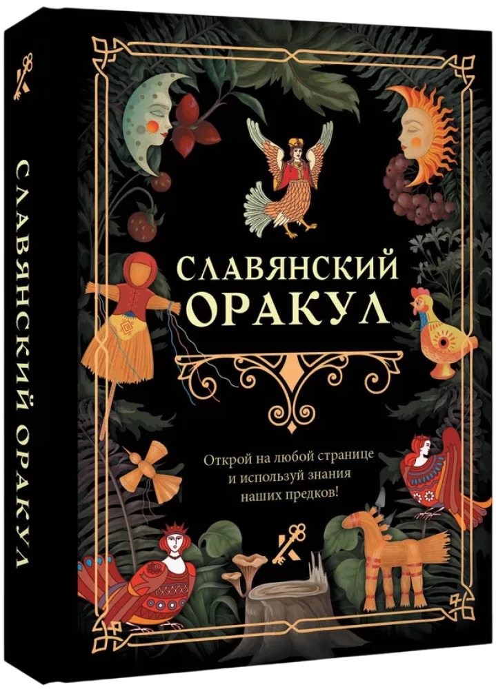 Slavic Oracle