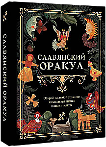 Slavic Oracle
