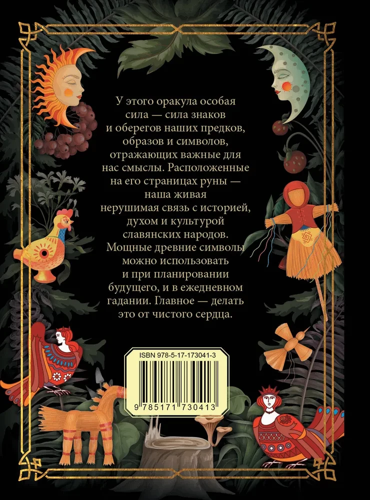 Slavic Oracle