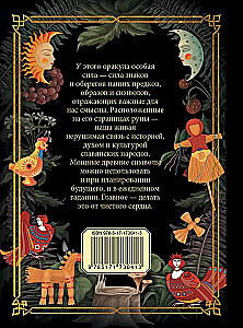 Slavic Oracle