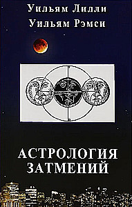 Astrologie der Finsternisse
