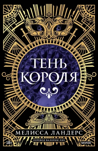 Тень короля